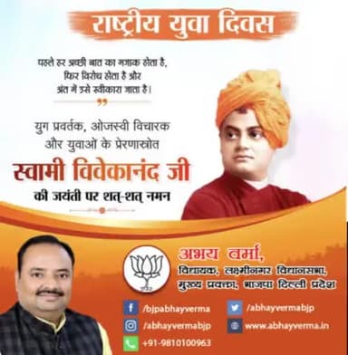 भारतीय संस्कृति को वैश्विक पटल पर स्थापित करने वाले, युग प्रवर्तक, ओजस्वी विचारक और युवाओं के प्रेरणास्रोत #स्वामी_विवेकानंद_जी की जयंती पर शत शत नमन।आप सभी को राष्ट्रीय युवा दिवस की शुभकामनाएं।
#स्वामी_विवेकानंद
#स्वामी_विवेकानंद_जयन्ती
