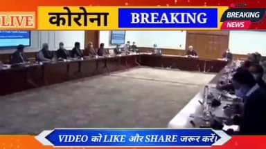 कोरोना के बढते हालातों के कारण#pm #narendermodi ने सभी राज्यों के #cm
से लिये राय video#confrence @zen1news ##stayhome