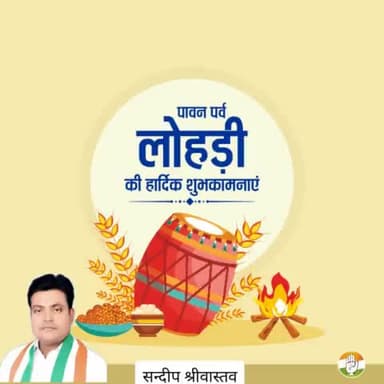 आप सभी प्रदेशवासियों को लोहड़ी के पावन पर्व की ढेर सारी शुभकामनाएं।
#DCC_Basti