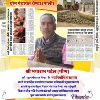 आपने#विश्वास किया हमने#विकास किया।
बदलता#ग्राम_पंचायत_चेण्डा!
#विकाश बोलता है
@RajGovOfficial
@RajCMO
@news18india