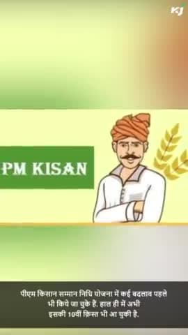 पीएम किसान स्कीम में हुआ बड़ा बदलाव, 12 करोड़ किसानों पर पड़ेगा असर
#pmkisanyojana #agriculturelife #agriculture