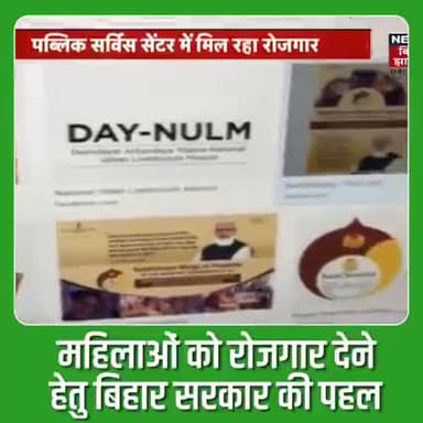 माननीय मुख्यमंत्री Nitish Kumar जी अपने शासनकाल के शुरूआती दौर से #महिला_सशक्तीकरण को प्राथमिकता देते आये हैं, इसके लिए मुख्यमंत्री जी के नेतृत्व में कई कल्याणकारी योजनाएं चलाईं जा रही हैं। इसी कड़ी में सरकार ने महिलाओं को #रोजगार दिलाने हे