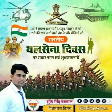 भारतीय थल सेना दिवस की हार्दिक शुभकामनाएं। #indianarmyday
@adgpi- indian Army 🇮🇳 #jai_hind