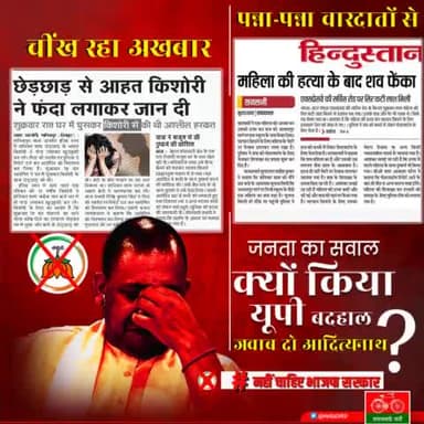 #नहीं_चाहिए_भाजपा
#नहीं_चाहिए_आदित्यनाथ