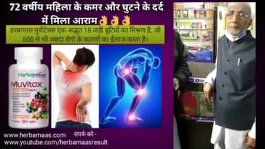 72 वर्षिय महिला को घुटने और कमर दर्द की समस्या से आराम 👍👌👌
#backpain @news24official @laxmikaurav852 @newsplus67