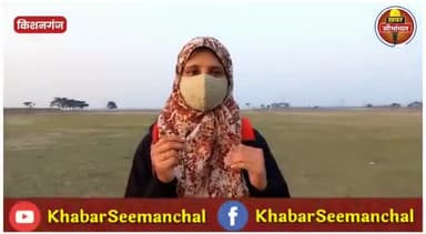 AMU Kishanganj के लिए आगे आई गांव की बहू और बेटियां, #digitalcampaign को लेकर किया आह्वान #releasefundamukishanganj