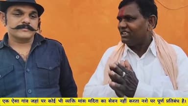 #सकारात्मक न्यूज़ एक ऐसा गांव जहां के लोग #500 #साल से नहीं करते किसी प्रकार का नशा। #दारू #मांस #मदिरा से हे कोसों दूर।