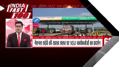 अमरवाड़ा: #अमरवाड़ा के पास टोल प्लाजा में #एनएसयूआई का #प्रदर्शन