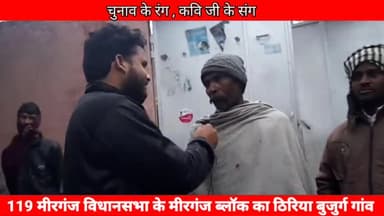 बरेली जिले की 119 मीरगंज विधानसभा की ग्राम पंचायत ठिरिया बुजुर्ग से ग्राउंड रिपोर्ट
#chunav #yogisena #akhilesh_yadav ेश