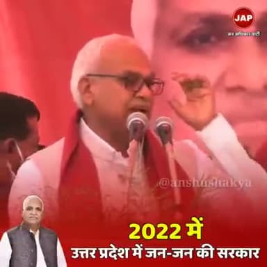हमें अपने वोट की ताकत से अपने हक और अधिकार को बचाना होगा।
जन अधिकार पार्टी को सत्ता में लाना होगा।
#JanAdhikarParty #babu_singh_kushwaha #भागीदारीसंकल्पमोर्चा #भागीदारी_संकल्प_मोर्चा #mission22