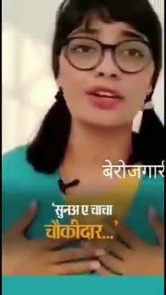 #बेरोजगारी के खिलाफ अच्छे और #सभ्य शब्दों में #विरोध का #स्वर।
