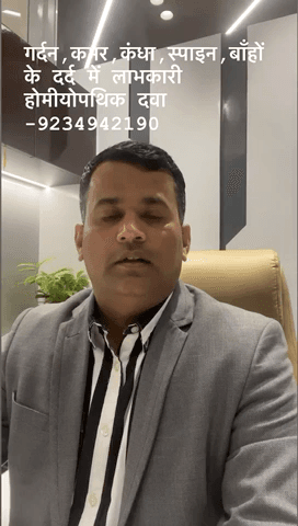 #CALL 9117520003 #सभी प्रकार के #कमर दर्द स्लिप डिस्क #सर्वाइकल #बाहों के दर्द #गर्दन का दर्द #स्पाइन का दर्द #कंधा का दर्द मे लाभकारी होम्योपैथिक दवा👍