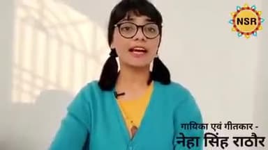 सुना ए बाबा कल्कि अवतारी...
खाली दाढ़ी बढ़ावय खाली फोटो खिंचावय
करते हैं जुमलेबाजी
#नेहा_सिंह_राठौर