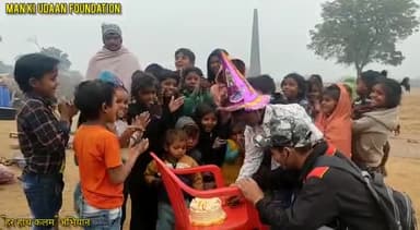 ईंट भट्टे पर पढने वाले बच्चे का फाउण्डेशन ने मनाया जन्मदिन | मन की उड़ान फाउण्डेशन
#mkufindia
#Sanjay_Verma