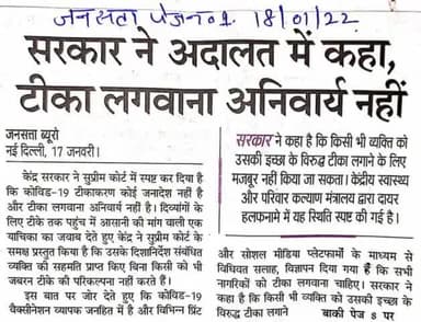 #वेक्सिन #टिका #अनीवार्य #नही #कोरोना टिका वाले को क्यो हो रहा ? या तो टिका बंद करो या कोरोना या आयुर्वेद अपनावो