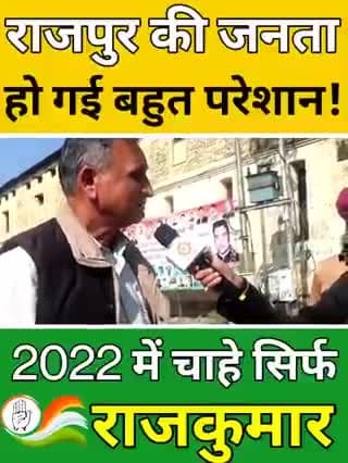 स्मार्ट सिटी के नाम पर जिस तरह आम जनता को ठगा गया, उसे जनता बहुत परेशान है और अब बदलाव चाहती है। #rajpurkarajkumar