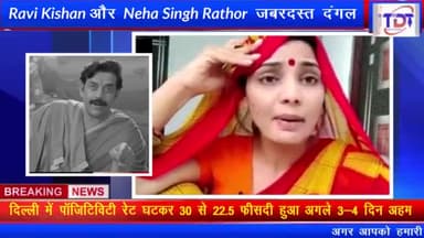 #RaviKishan VS #NehaSinghRathor जबरदस्त दंगल