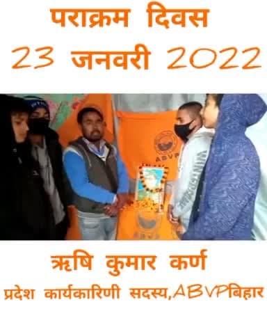 ABVP द्वारा नेताजी की 125 वीं जयंती आवासीय ज्ञान ज्योति पब्लिक स्कूल, मधेपुर पर पराक्रम दिवस के रूप में मनाया।
#rishikarn #abvp #abvpmadhepur #Netaji #abvpbihar #gjpsmdp