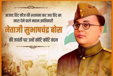 #सुभाषचंद्र_बोस
#आजाद_हिन्द_फौज_के_संस्थापक की
जयंती पर कोटि कोटि नमन व भावपूर्ण श्रद्धांजलि।।