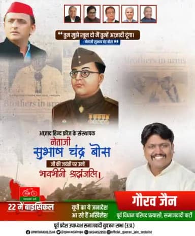 तुम मुझे खून दो, मैं तुम्हें आजादी दूंगा का नारा देने वाले 'आजाद हिन्द फौज' के संस्थापक नेताजी सुभाष चंद्र बोस की जयंती पर शत शत नमन।
#SubhasChandraBose