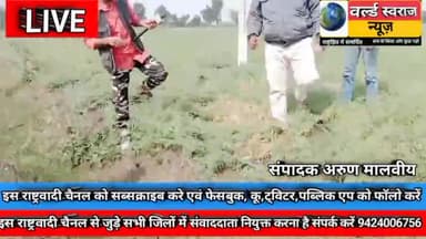 #हरदा #टेमागाव के किसान जब खेत पर नही रहते जब ही कंपनी के लोग काम क्यो करते है । पूरी खबर देखे वर्ल्ड स्वराज न्यूज़ पर