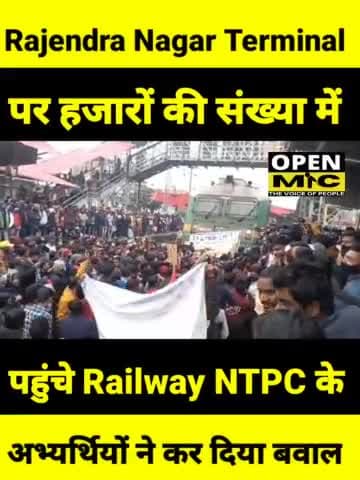 Patna राजेंद्र नगर टर्मिनल पर NTPC अभ्यर्थियों ने कर दिया बवाल
#openmicnews