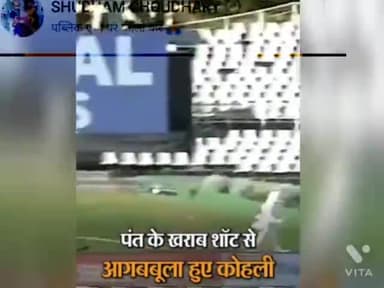 पन्त के विकेट के बाद कोहली का रिएक्शन हुआ वायरल #indianteam #india #indvssa #viratkohli #pant #cricketmatch #indore