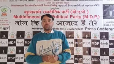 क्या #राजनीतिकपार्टियो टिकट नही दे रही हैं क्या आपके पास कोई पार्टी कमजोरी है आप का #जनाधार क्या है
ऐसे देगी #पार्टीटिकट