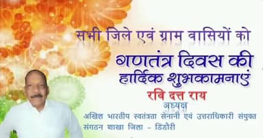 डिंडौरी: 26 जनवरी गणतंत्र दिवस की आप सभी को हार्दिक शुभकामनाए |
#26जनवरी#jaihind #independencede #republic #republicdayparade
