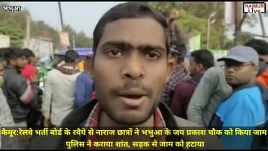 भभुआ: #RRBNTPC_1student_1result
#RRC_GROUP-D_no_cbt-2_exam