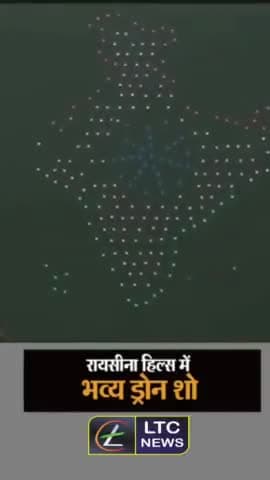 1000 ड्रोन की कलाकारी से जगमगा उठा दिल्ली का राजपथ, आप भी देखिए वीडियो
#rajpath #delhi #republicday2022 #drone