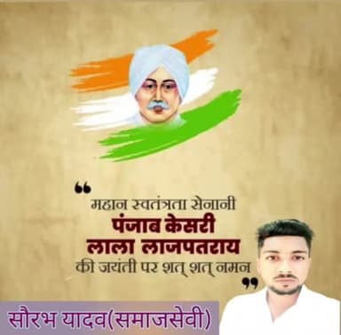 महान स्वतंत्रता सेनानी पंजाब केसरी #लाला_लाजपत_राय की जंयती पर शत शत नमन्
@sauravyadav74