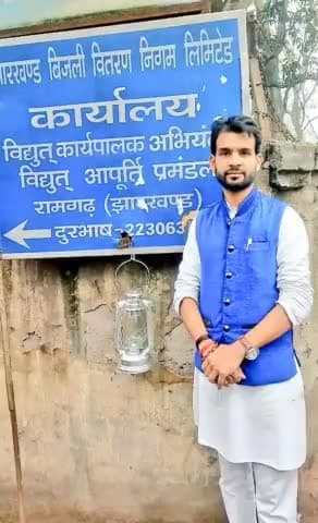 #घोषणा - #बिजली_आंदोलन
● रविवार से "बिजली दो आंदोलन" की शुरुआत!
रामगढ़ जिला में बिजली कटौती में सुधार के लिए सरकार व डीवीसी को 26 जनवरी तक का अल्टीमेटम दिया गया था। लेकिन अभी तक कोई सुधार नही हुआ।