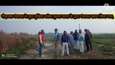 अलौली: गौड़ाचक पंचायत के मुखिया चलें खेत!@press.amresh @sumlesh1991 #khagarianews