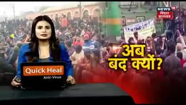 छात्रों की सभी मांगे मान ली गई है, तो फिर बिहार बंद क्यों? इस रिपोर्ट से समझिए #BiharNews #RRBNTPCProtest #RRBNTPCExam
video by:- News 18 Bihar/jharkhand
