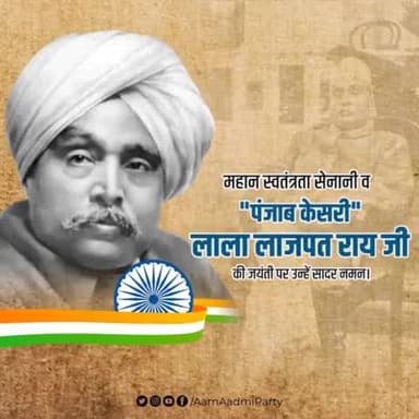 महान स्वतंत्रता सेनानी व पंजाब केसरी लाला लाजपत राय जी की जयंती पर उन्हें सादर नमन।
#LalaLajpatRai