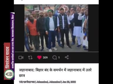 जहानाबाद: #बिहार_बंद का वीडियो #जहानाबाद 10k छात्रों ने देखा #सरकार छात्रों के भविष्य से खिलवाड़ करना बंद करें