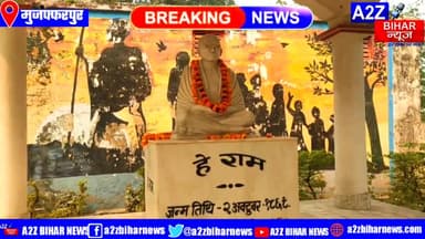 #मुज़फ्फरपुर:- राष्ट्रपिता #महात्मा गांधी की पुण्यतिथि पर रविवार को सिकंदरपुर स्थित गांधी स्मृति पुस्तकालय में श्रद्धांजल