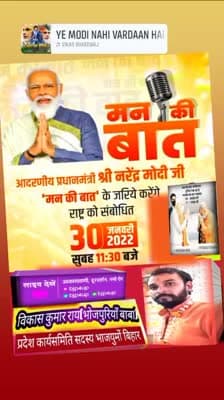 "मन की बात" आदरणीय प्रधानमंत्री नरेंद्र मोदी जी का आज 11.30बजे से लाइव
#modi #bjp #india #bihar #kaimur #utarpradesh