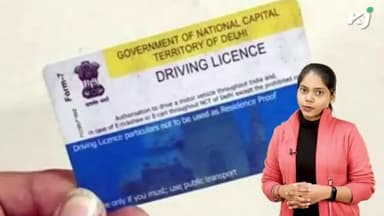 Driving Licence Rule 2022: ड्राइविंग लाइसेंस लेना हुआ मुश्किल, बदले नियम
#drivinglicence #drivinglicenecerule2022