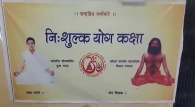 निशुल्क योग कक्षा आर्य समाज मंदिर चैनपुर पलामू
चैनपुर ब्लॉक के सामने
#करे_योग_रहे_निरोग🌅🧘♂️🌄