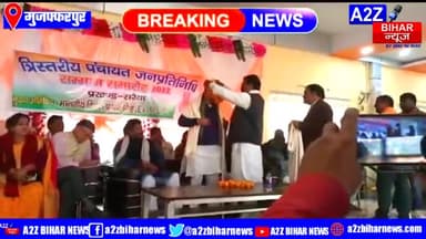 #आज मुजफ्फरपुर जिला के #सरैया प्रखंड के नवनिर्वाचित पंचायत जनप्रतिनिधीयो के सम्मान समारोह का आयोजन किया गया।इस कार्यक्रम