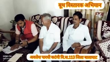 बूथ विस्तार योजना के अंतर्गत कटंगी विधानसभा के ग्राम पाथरवाड़ा में बूथ क्रमांक 95 पर एप के माध्यम से प्रभावी मतदाताओ का डिजिटलीकरण किया।
#कुशाभाऊ_ठाकरे_जन्मशताब्दी
#बूथ_विस्तार_योजना