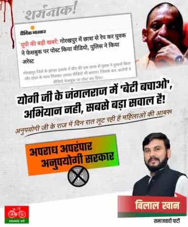 #नहीं_चाहिए_भाजपा
#भाग_भाजपा_भाग
#No_more_BJP
बिलाल खान
समाजवादी पार्टी