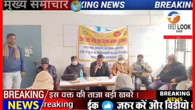 सीएचसी #बोचहां के #सभागार में #कालाजार उन्मूलन #जनप्रतिनिधि एवं ग्रामीण #डॉक्टर्स की #भूमिका
*फर्स्ट लुक बिहार*