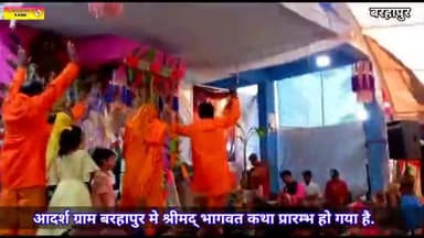 धमधा: आदर्श ग्राम बरहापुर मे श्रीमद् भागवत कथा प्रारम्भ हो गया है,#barhapur #dhamdha #durgcity