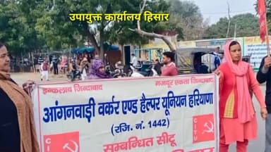 हिसार: हिसार:उपायुक्त कार्यालय पर आंगनबाड़ी वर्करों ने मानव श्रृंखला बनाकर सरकार का किया विरोध #hisarnews #dch #anganbariworker