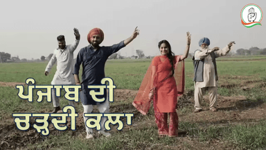 Official Campaign Song of Punjab Congress 
Punjab Di Chadhdi Kala
Congress Mange Sarbat Da Bhala
#sarbatdabhala