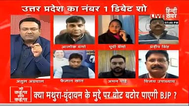पहले गिनाओ काम, फिर बोलो जय श्रीराम. काम और राम एक साथ चलने चाहिए. #हिन्दी_ख़बर #अतुल_अग्रवाल #जो_कहूंगा_सच_कहूंगा