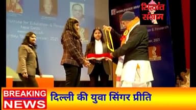 साकेत: "दिल्ली की उभरती गायिका प्रीति की तारीफ किया समीर अंजान जी ने" #सिंगर #दिल्ली #समीरअंजान